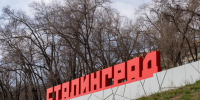 Волгоград вновь на сутки станет Сталинградом - ВестиВЛГ