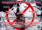 Продукция, содержащая никотин