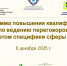 Сегодня стартовала программа повышения квалификации по ведению переговоров с учетом специфики сферы ЖКХ - Региональная общественная инспекция