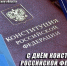 12 декабря отмечается государственный праздник России — День Конституции - МЧС России