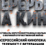 Студентов Президентской академии в Волгограде приглашают на кинопоказ - Волгоградский институт управления