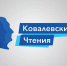 Студенты Президентской академии в Волгограде – участники Ковалевских чтений - Волгоградский институт управления
