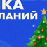 «Елка желаний» у волгоградцев есть возможность совершить чудо - Riac34.Ru