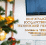Новогодние поздравления творческих коллективов ВолгГТУ - ВолгГТУ