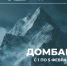 Каникулы в горах вместе с профкомом обучающихся ВолгГТУ - ВолгГТУ