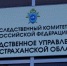 В Астрахани инспектор УВМ регионального УМВД подозревается в получении взятки - ИА Волга-Каспий