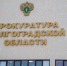 В Волгоградской области недобросовестный подрядчик вернет 145 млн рублей - Родной город Волгоград