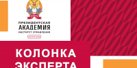 Колонка эксперта. Улучшение условий проживания и развитие городской среды - Волгоградский институт управления