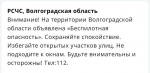 В Волгоградской области объявлен режим беспилотной опасности