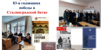 Мероприятие в честь 83-годовщины победы в Сталинградской битве - ИАиС ВолгГТУ