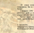 C 83-й годовщиной Победы в Сталинградской битве - Арбитражный суд