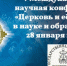 Преподаватель ВолГУ приняла участие в XXXIV Международных Рождественских образовательных чтениях - ВолГУ