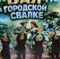 Волгоградская правда - Газета Волгоградская правда