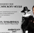 Студентов Президентской академии в Волгограде приглашают на встречу «ДНК Российской моды» - Волгоградский институт управления