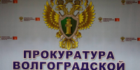 Прокуратура взяла на контроль соблюдение прав волгоградцев после атаки БПЛА - Волга-Медиа