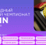 Технологический суверенитет и кадровая экосистема для ТЭК: стартовал XIV сезон Международного инженерного чемпионата CASE-IN - ВолгГТУ
