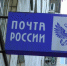 Волгоградцам рассказали, как изменятся тарифы Почты России с 1 марта - Родной город Волгоград