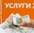 В Госдуме рассмотрят закон о заморозке коммунальных тарифов на два года - ВестиВЛГ