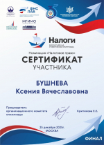 Студенты ИЭУ стали участниками Первой Всероссийской олимпиады «Налоги»
