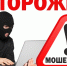 Мошенники получили  доступ к данным, действуй немедленно! - ВГАФК