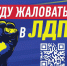 img - ЛДПР