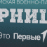Волгоградская правда - Газета Волгоградская правда