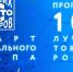 Стартует Всероссийский конкурс Программы «100 лучших товаров России» - Волгоградский ЦСМ