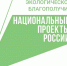 Школьники Волгоградской области могут проверить свои знания в области экологии: продолжается Всероссийская онлайн-олимпиада - Комитет информационных технологий