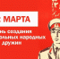 2 марта – День создания добровольных народных дружин - Госжилнадзор