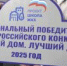 Волгоградцы стали победителями Всероссийского конкурса «Лучший дом. Лучший двор» - Город Волгоград