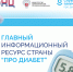 ПРО ДИАБЕТ - Больница скорой медицинской помощи №15