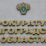 Прокурор Волгоградской области проверил условия содержания заключенных - Волга-Медиа