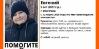 В Волгограде разыскивают 9-летнего Евгения Соломина - Газета Вечерний Волгоград