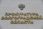 В Волгограде осудят мошенников, незаконно присвоивших 2,6 миллиона рублей