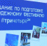 В Волгограде приступили к подготовке фестиваля #ТриЧетыре - Газета Волгоградская правда