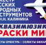Волгоградская филармония готовит для своих поклонников квазимюзикл "Краски мира" - ИА Волга-Каспий