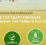 В лаборатории эколого-мелиоративных технологий и проектирования успешно повышают квалификацию - ФНЦ агроэкологии РАН