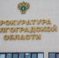 В Волгоградской области в суд направили дело об афере с земельным участком - Волга-Медиа