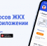 Более 200 тысяч волгоградцев управляют жильем через приложение «Госуслуги. Дом» - Администрация области