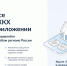 «Госуслуги Дом» – удобное приложение для решения бытовых вопросов - Портал малого и среднего предпринимательства