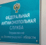 УФАС оштрафовало «Концессии теплоснабжения» за нарушение при закупке труб для ремонта сетей - ИА СоцИнформБюро