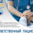 Ответственный пациент. Школа здоровья - Централизованная система городских библиотек