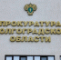 Волгоградский облпрокурор обжалует приговор виновному в смертельном ДТП, где погиб школьник - Газета Городские вести