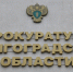 Волгоградская прокуратура провела проверку исправительных учреждений Камышина - Родной город Волгоград