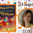 «Моя бабушка водит грузовик». Новые герои детских книг - Централизованная система городских библиотек