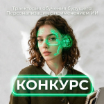 конкурс