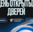 Абитуриент, регистрируйся на День открытых дверей ВолгГТУ! - ВолгГТУ