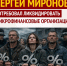 Сергей Миронов потребовал ликвидировать микрофинансовые организации - Справедливая Россия