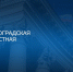 Полезная информация: канал Волгоградской областной Думы в мессенджере MAX - Волгоградский институт управления