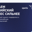 На МСП.РФ стартовал второй открытый набор в программу «Платформа роста» - Портал малого и среднего предпринимательства
